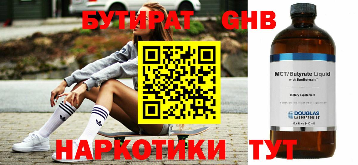 Бутират вода  Вход с VPN  Мичуринск 