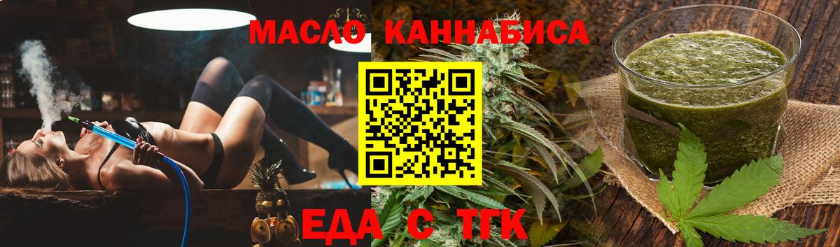 Еда ТГК конопля Мичуринск