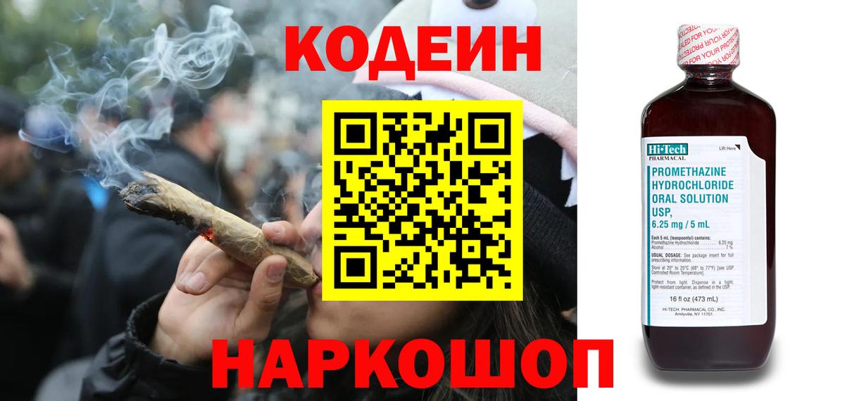 Кодеиновый сироп Lean напиток Lean (лин) Мичуринск