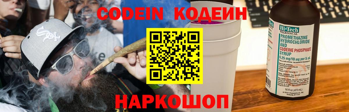 Кодеиновый сироп Lean Purple Drank  Кодеиновый сироп Lean напиток Lean (лин)  Вход с VPN  Мичуринск 