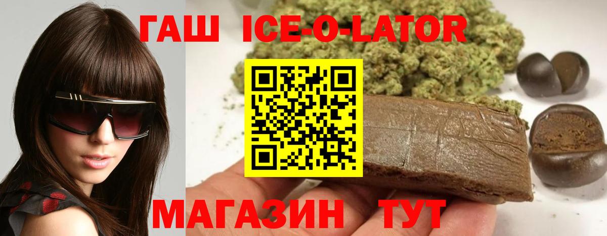 ГАШ ice o lator Мичуринск
