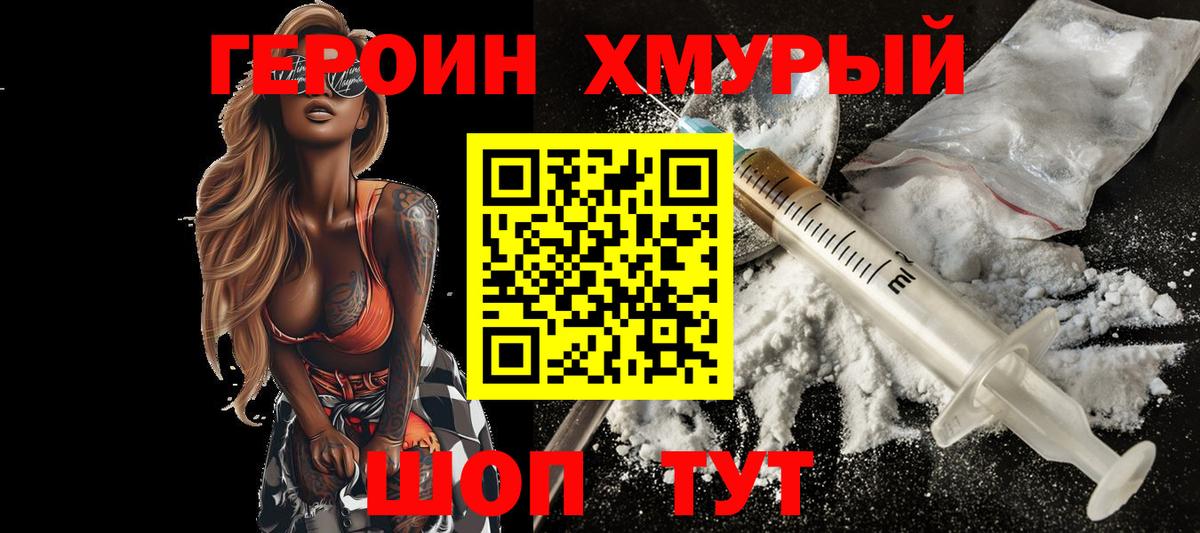 Мичуринск  Героин  Вход с VPN  Героин герыч 