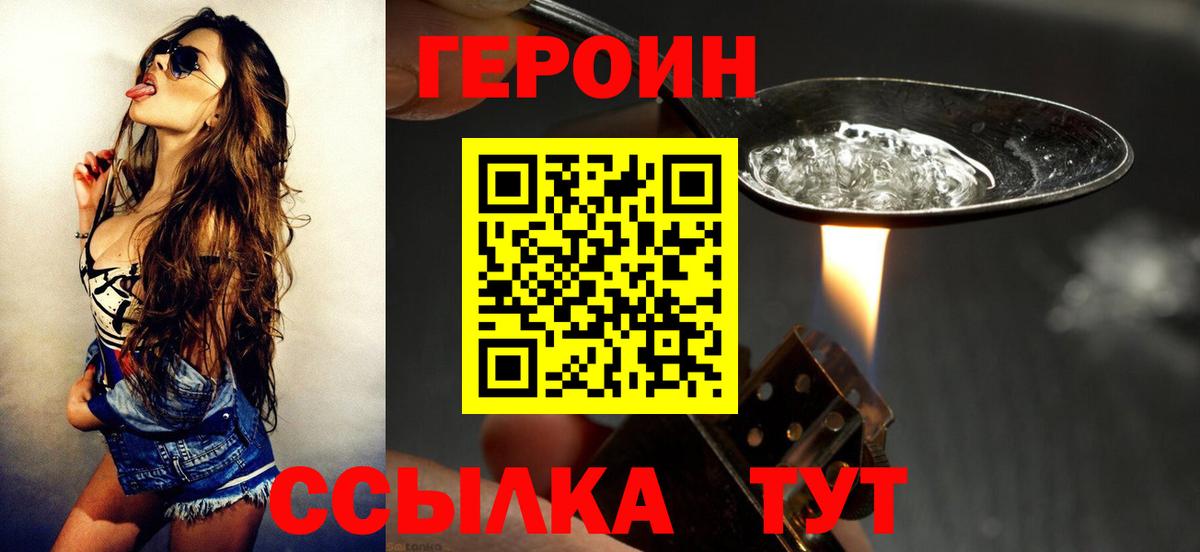 Героин белый Мичуринск