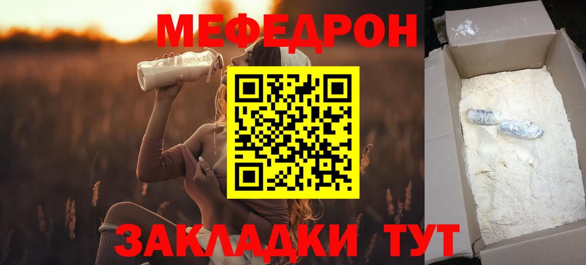 Мефедрон кристаллы Мичуринск